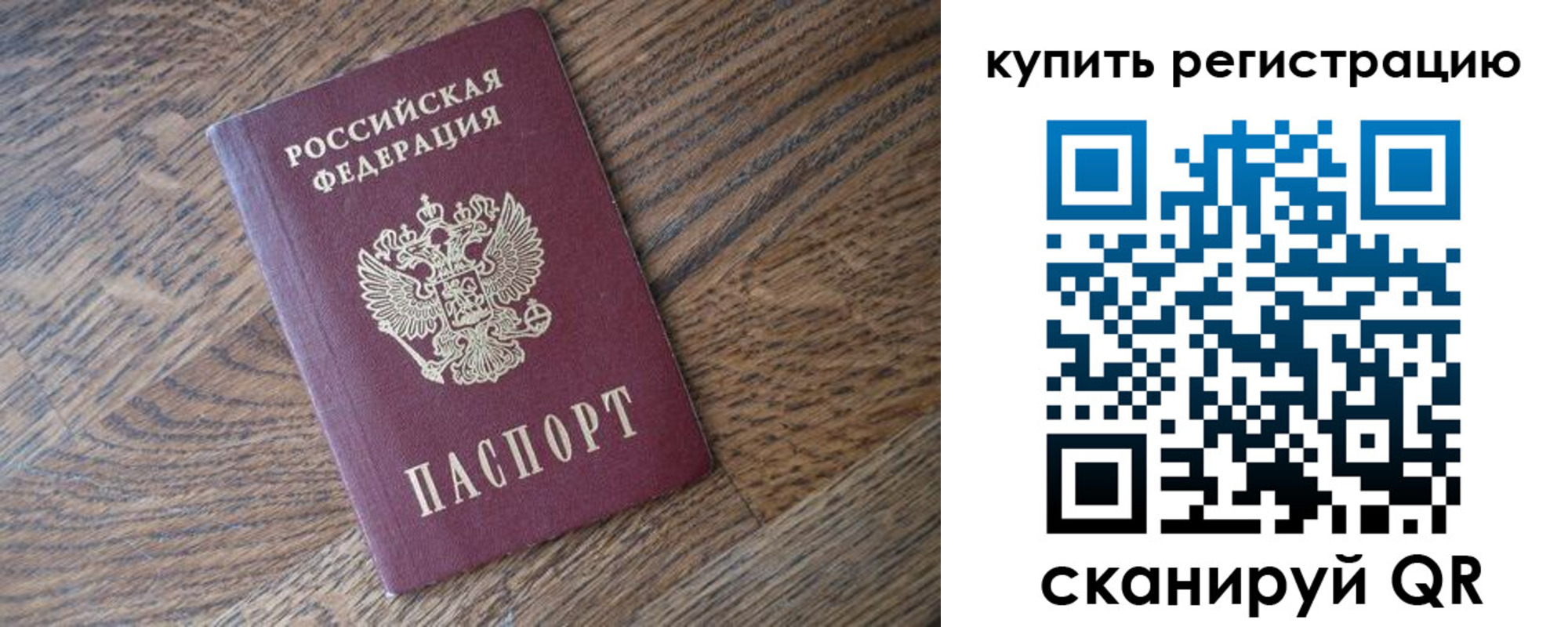 временная регистрация надежно в Рыбном