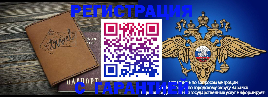 прописка для работы в Рыбном