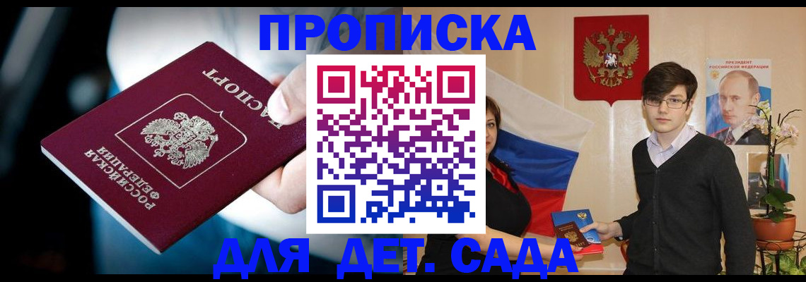прописка и договор с собственником в Рыбном