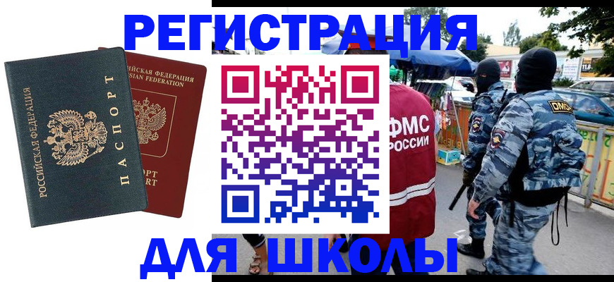 прописка иностранных граждан в Рыбном