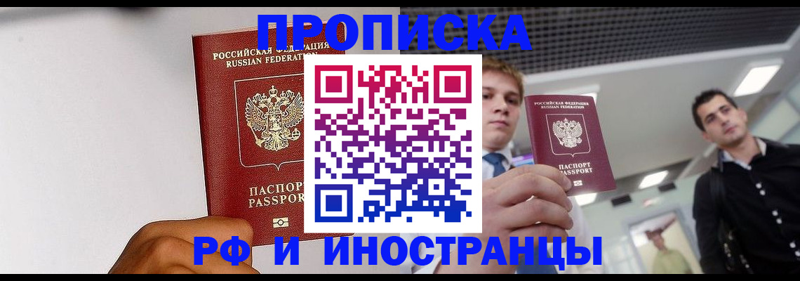 временная регистрация для всех в Рыбном