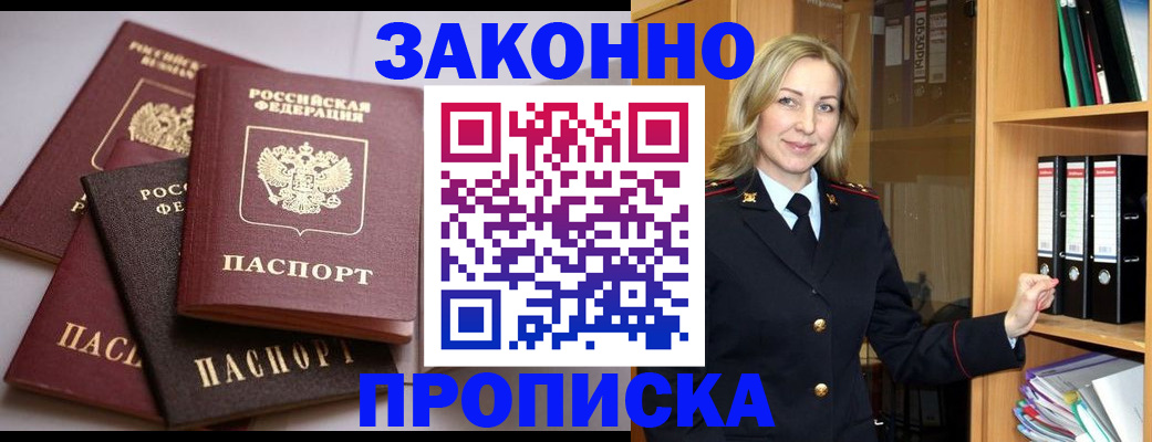 купить прописку в Рыбном