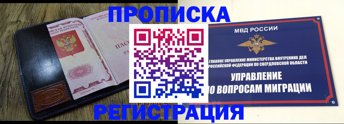 прописка для военкомата в Рыбном