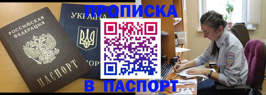 оформление регистрации по договору в Рыбном